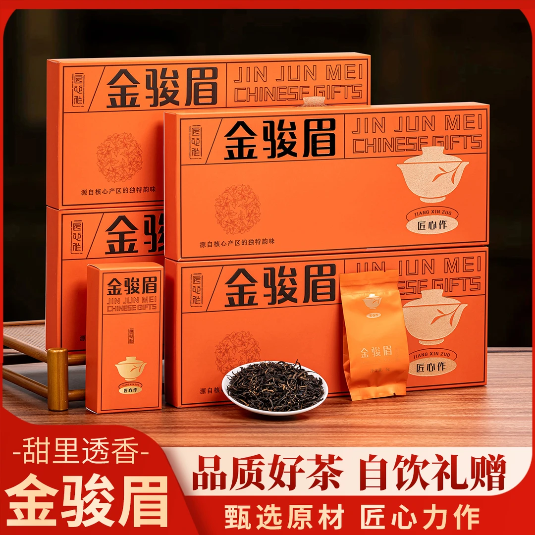 红茶金骏眉茶叶 匠心作烟条装*4条 配礼袋 过节送礼