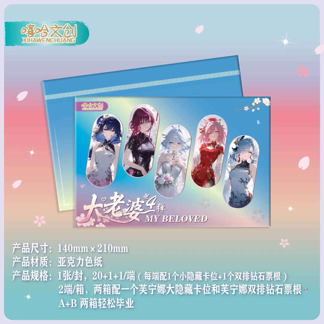 嘻哈文创《大老婆第4弹》卡牌盲盒默认代拆！未成年禁止下单