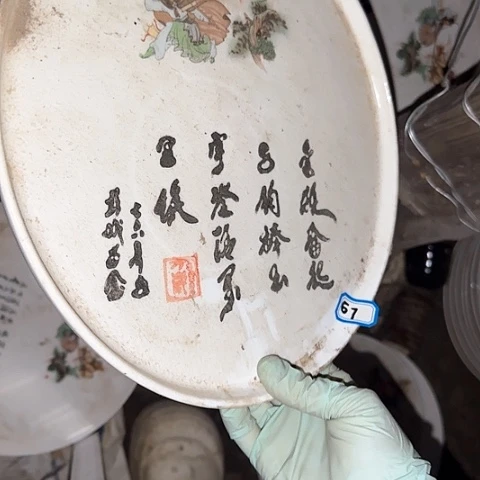 瓷片国营厂库存28厘米