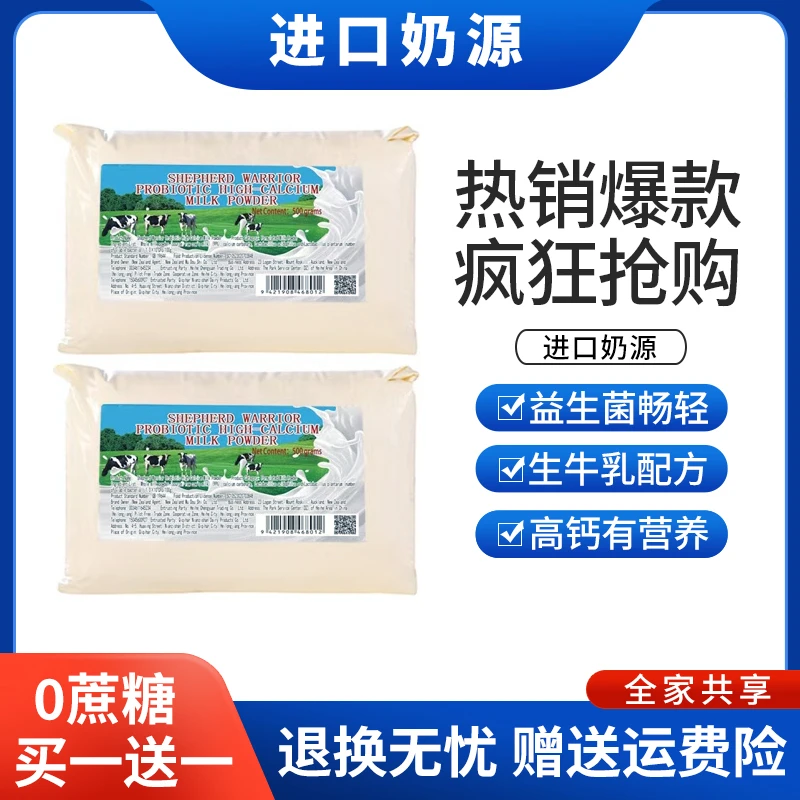 【买一送一】牧斗士老式全脂益生菌奶粉进口奶源500g