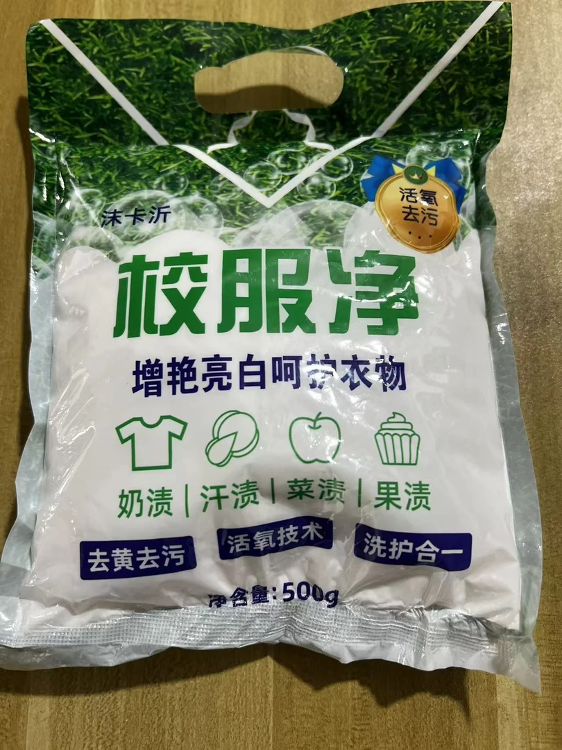 【2单优先顺丰&拍5单送1袋】校服净洗衣粉强力清洁微胶囊低泡技术