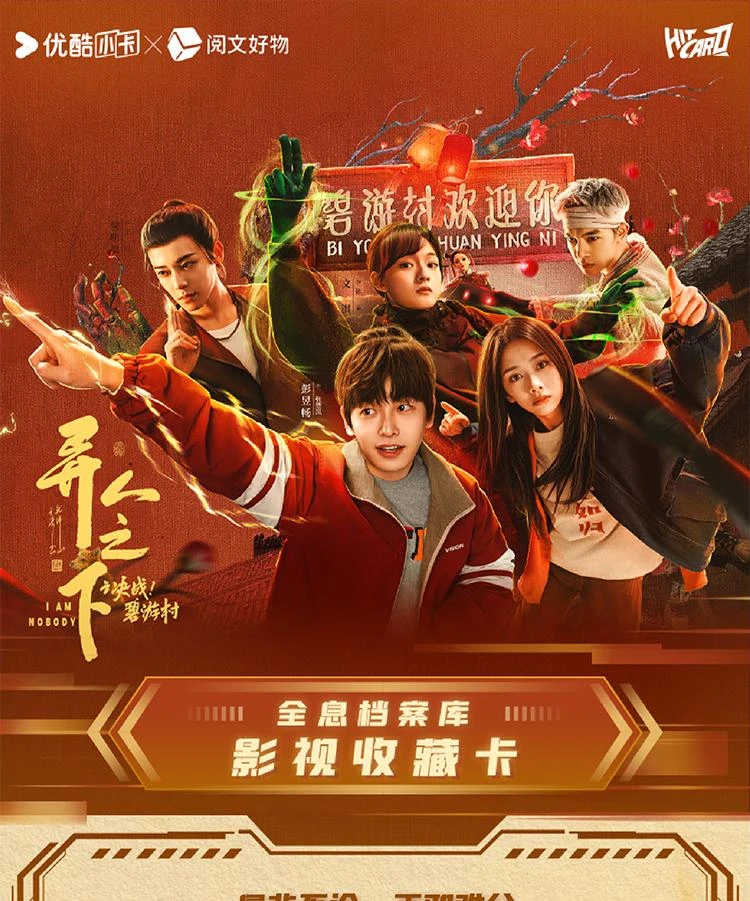 【新人浮浮】Hitcard《异人之下之决战！碧游村》卡牌 默认代拆