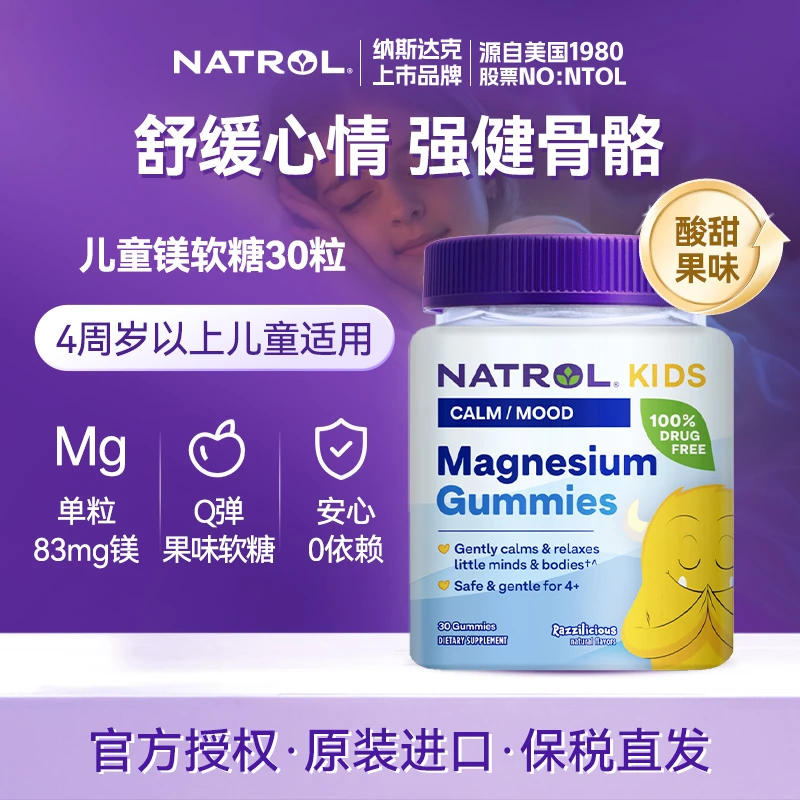 Natrol/纳妥镁软糖83mg高吸收进口柠檬酸镁放松情绪酸甜果味*30粒