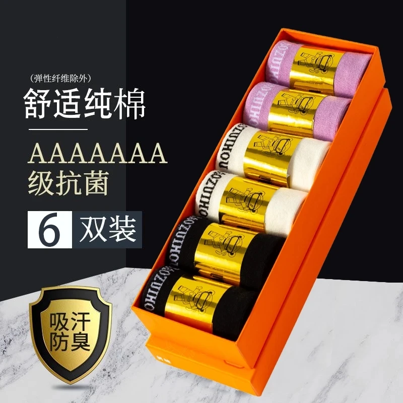 【国货品牌2盒】男女12双•夏秋冬新款除臭纯棉中筒袜男女通用款