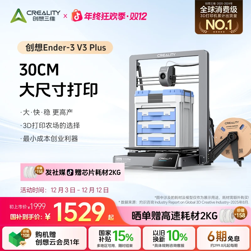 创想三维V3PLUS 农场批量化智能高精度大尺寸3D打印机