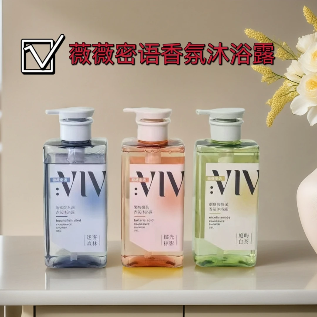 薇薇密语果酸烟酰胺角鲨烷香氛沐浴露嫩肤保湿水润清爽留香持久