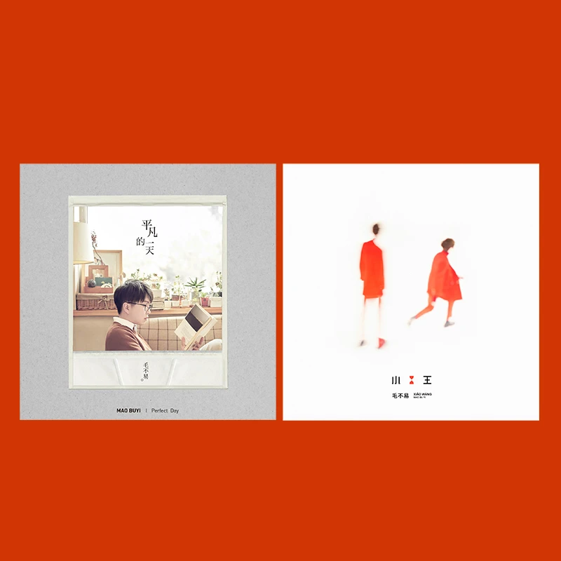 毛不易专辑 小王/平凡的一天  CD/LP 附160P特质笔记本