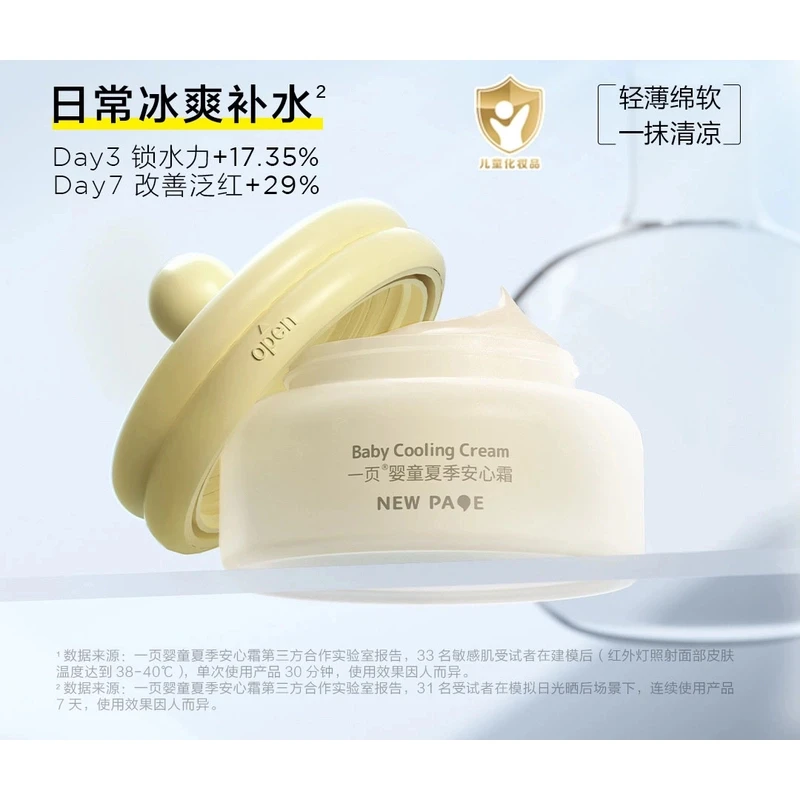 一页儿童夏季安心霜夏季面霜宝宝保湿霜晒后补水舒缓【正品刮码】