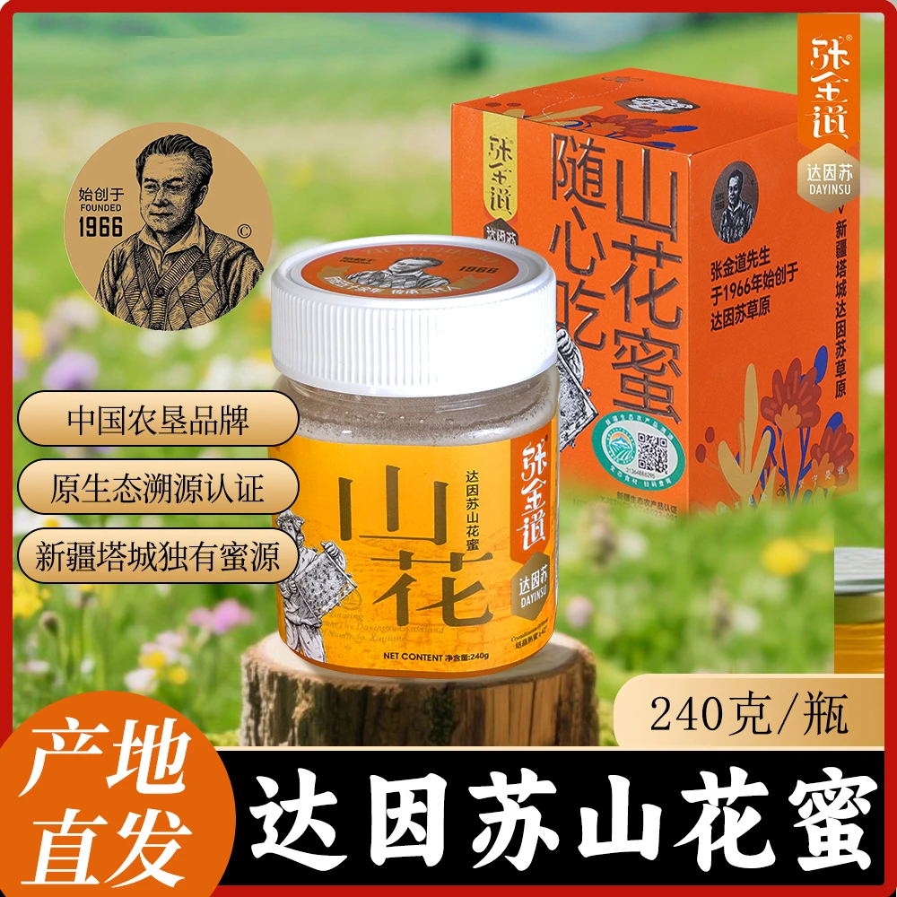 新疆达因苏草原野生山花蜂蜜自然源蜜黑晶蜜雪蜜百花蜜礼盒