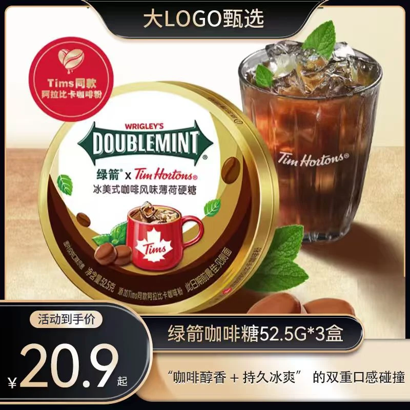 【大LOGO专属】绿箭咖啡Tims联名糖美式咖啡糖52.5g*3盒