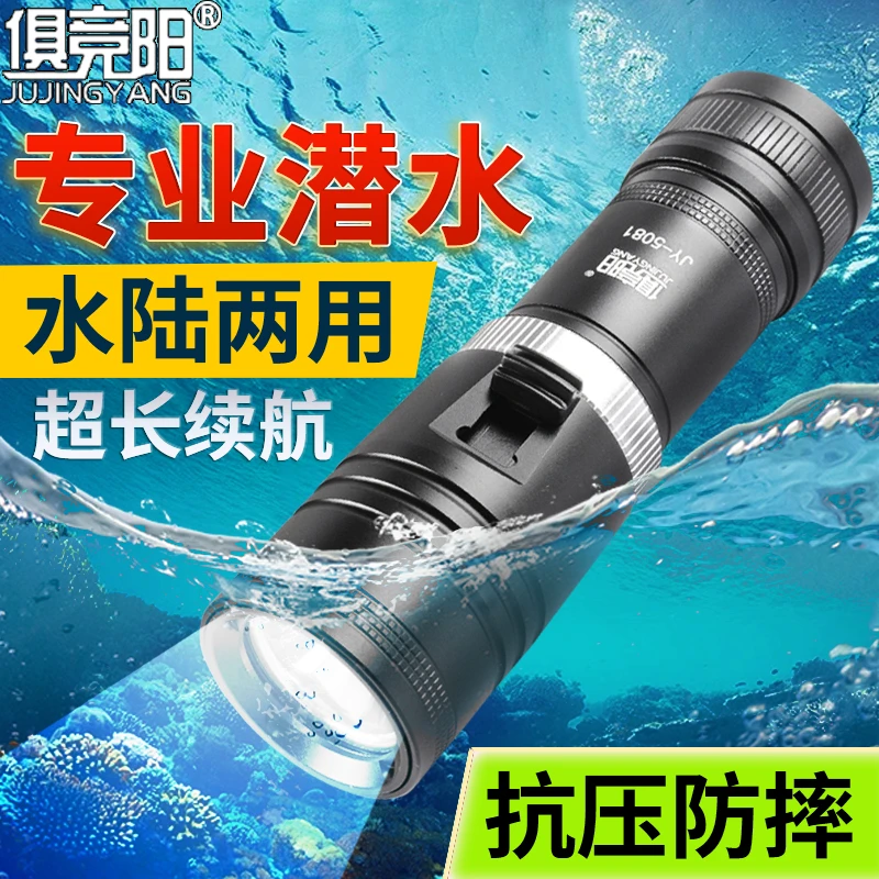 强光可充电便携式潜水手电筒户外登山探险水下抓鱼应急照明手电筒