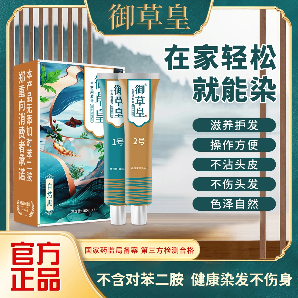 【拍一发二】生态染发膏 不含对苯二胺和氨水 安全染发 遮盖白发