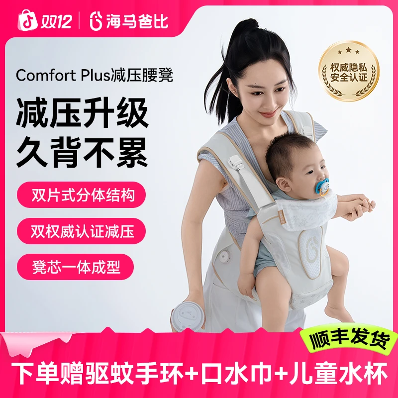 海马爸比减压腰凳PRO版双片式背带二合一外出抱娃省力护腰透气