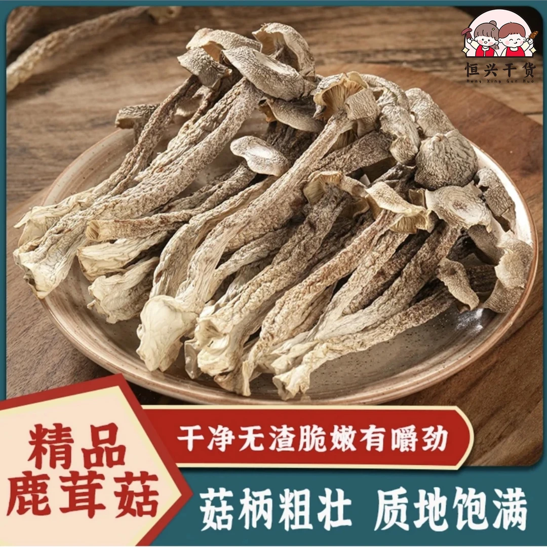 恒兴精选•鹿茸菇 500g/1000g
