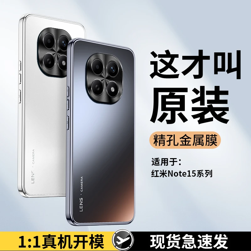 适用红米note15手机壳note15pro+轻奢简约电镀磨砂金属防摔壳保护