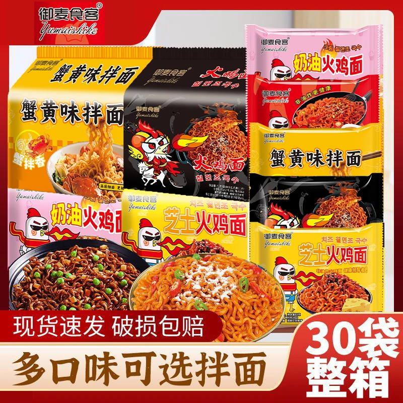 【批发价】韩式芝士奶油火鸡面麻酱火鸡面粗面超辣泡面休闲解馋零食