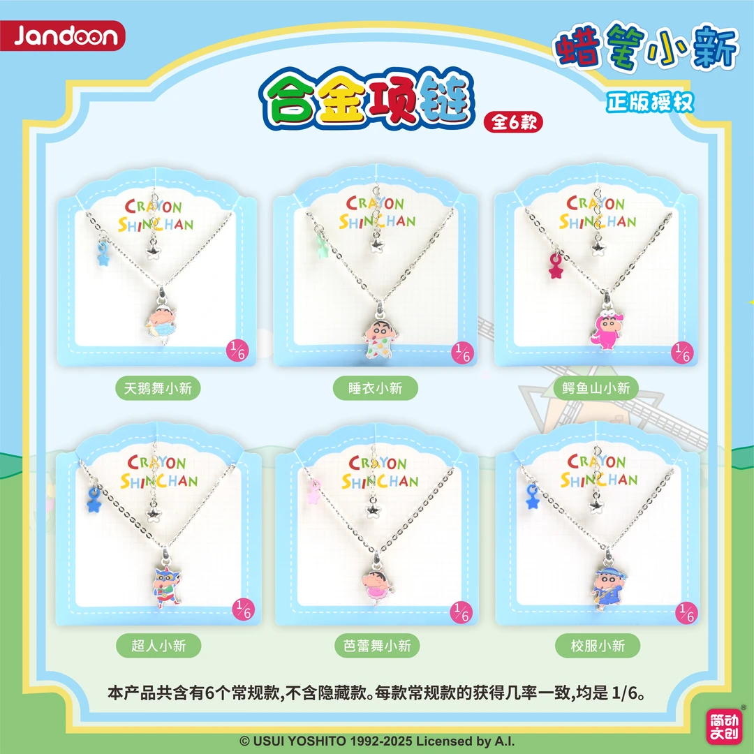 蜡笔小新合金项链
