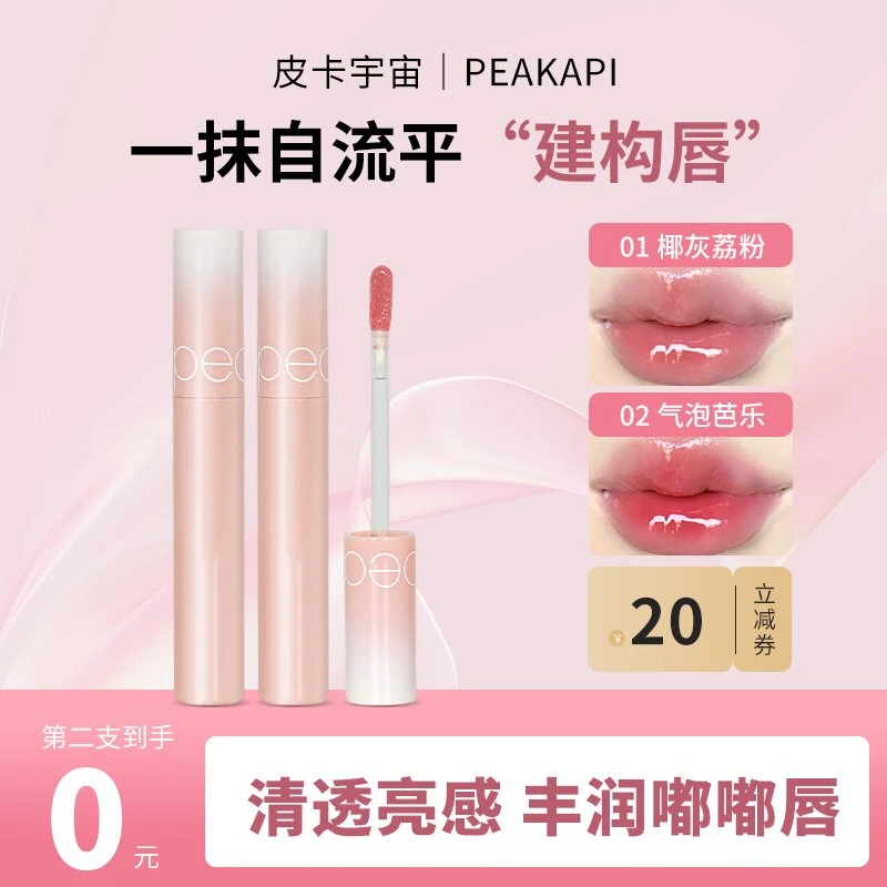 Peakapi真嘟爆汁唇蜜淡纹唇部精华滋润不沾杯显白口红唇釉流光风