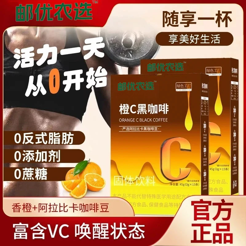 【邮优农选 品质保障】悠扬回味 阿拉比卡黑咖啡 加倍唤醒橙C黑咖啡