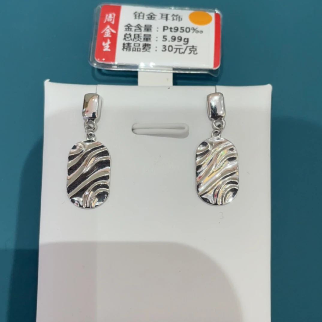 PT 950铂金耳饰5.99克「不退不换」