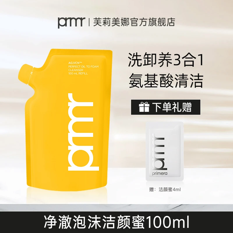 primera/芙莉美娜净澈泡沫洁颜蜜100ml氨基酸洁面洗面奶洁颜蜜