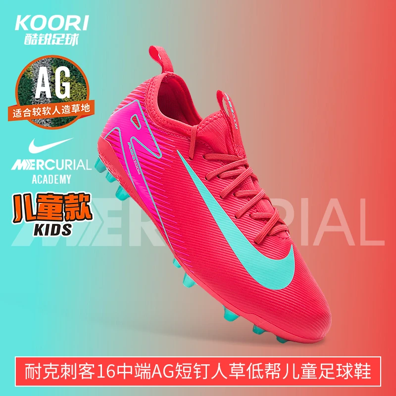酷锐足球耐克刺客16中端AG短钉人草缓震低帮儿童足球鞋FQ8403-800