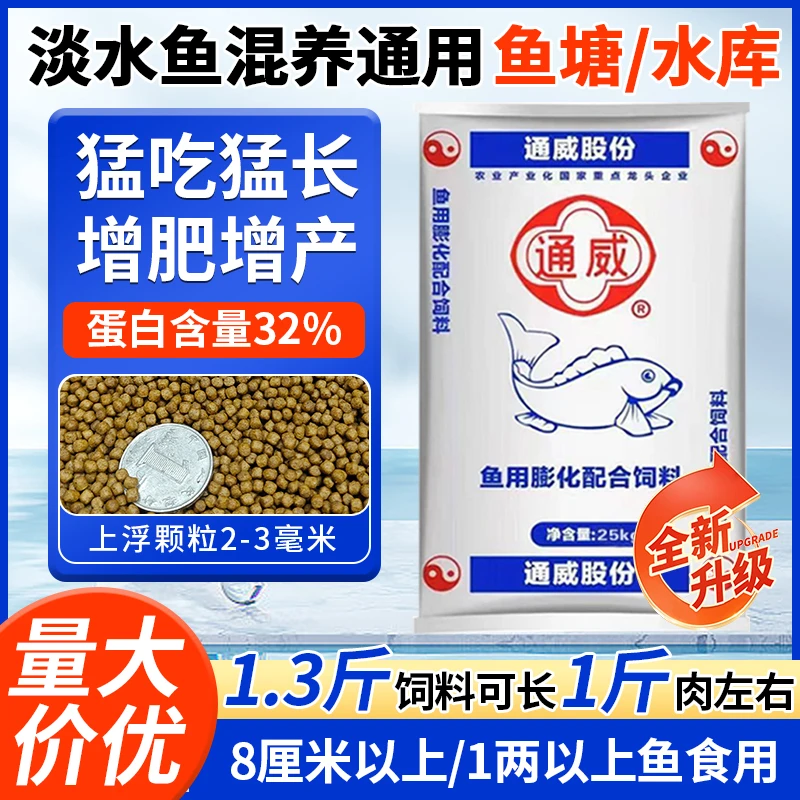 通威鱼饲料153浮水颗粒32蛋白青鱼草鱼鲤鱼鲫鱼鳊鱼淡水混养饲料