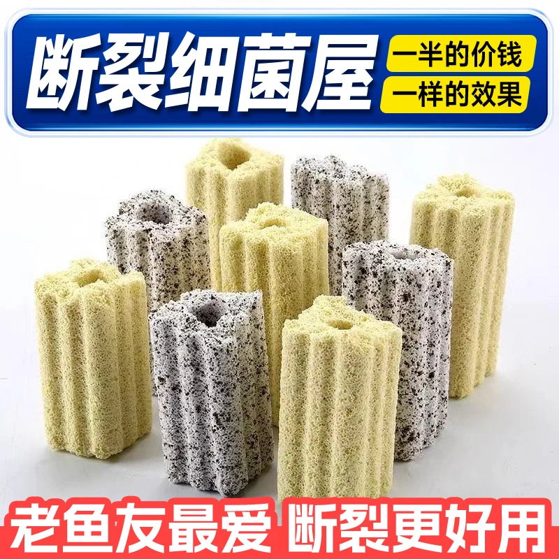 断裂细菌屋滤材鱼缸过滤材料纳米柱破损鱼池净水培菌细菌屋滤材