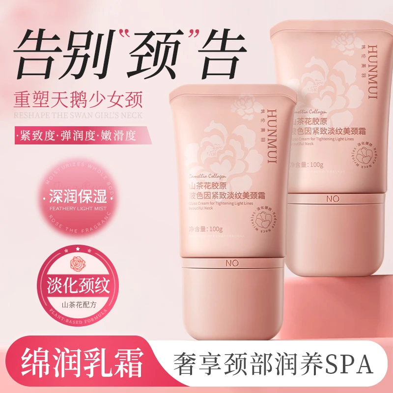 【带滚珠】山茶花多肽胶原美颈霜淡纹紧致提拉玻色因颈霜按摩保湿霜