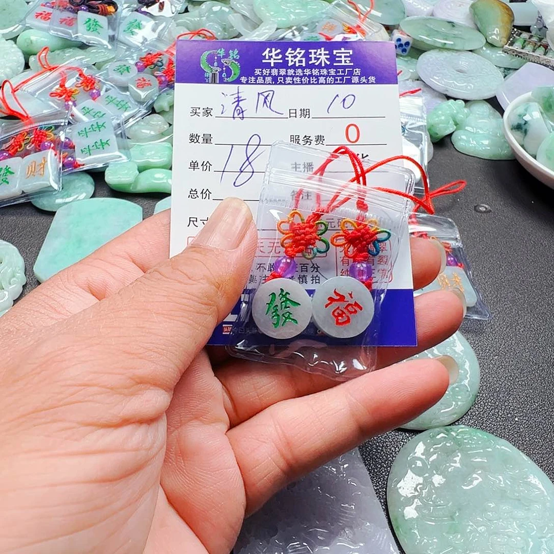 翡翠散珠清*货主老华