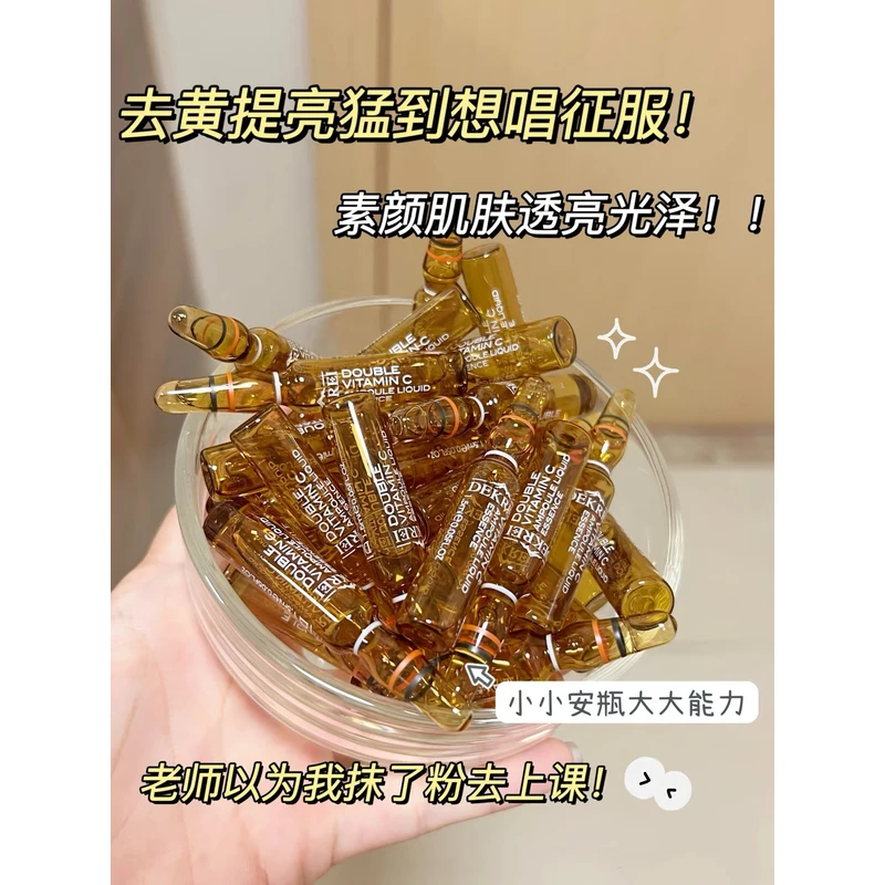 专搞脸黄暗沉的vc安瓶！高浓度好吸收！素颜美女不是梦！