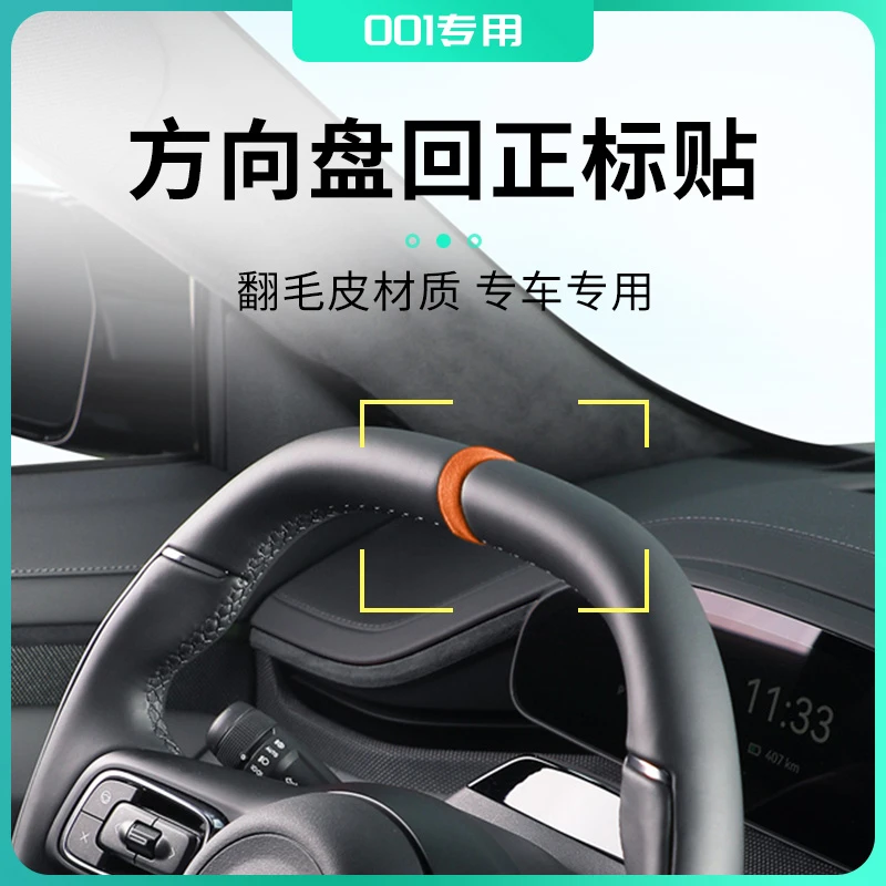 适用于极氪001汽车方向盘回正标贴好看专车专用内饰改装汽车用品