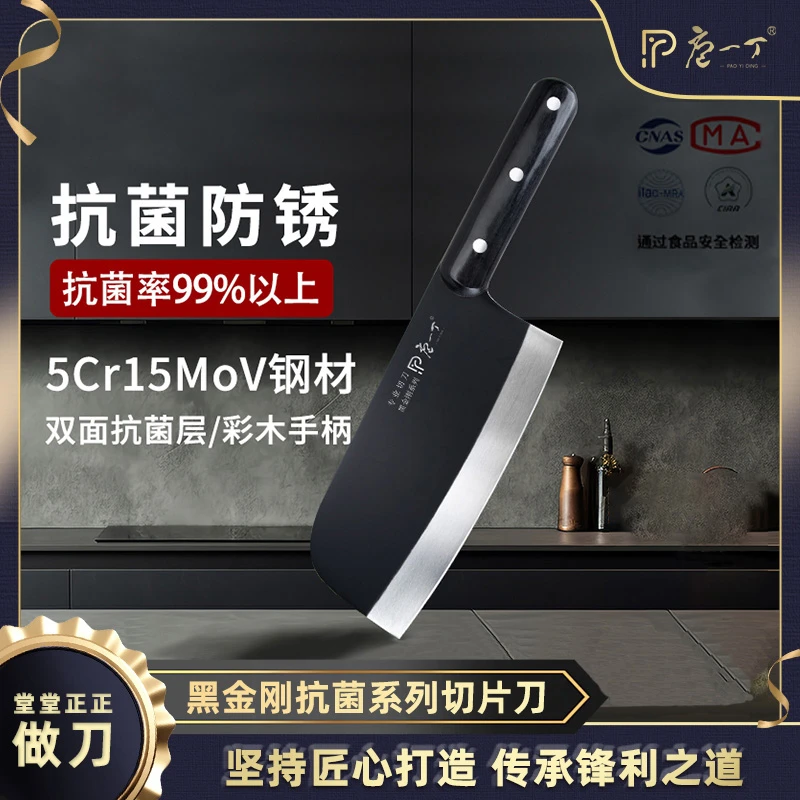 庖一丁防锈黑刀家用中式家用黑色锋利菜刀家用手工菜刀刀具菜刀