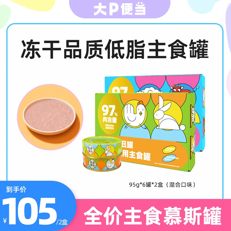 大P便当【小丑慕斯主食罐】幼猫低脂宠物必备营养湿粮猫罐头嘘嘘汤
