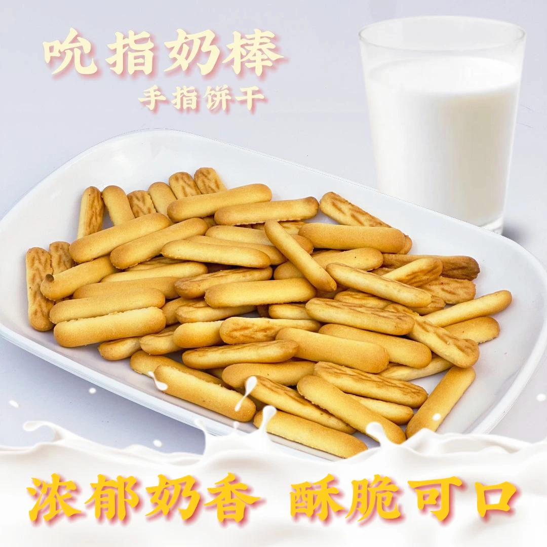【整箱18包】鸿焙吮指奶棒拇指手指饼干牛乳味饼干营养健康早餐零食