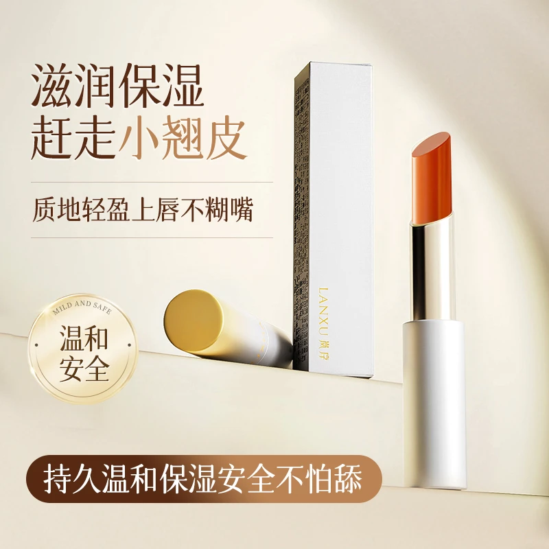 岚序蜜语柔光唇膏滋润锁水保湿变色润唇膏