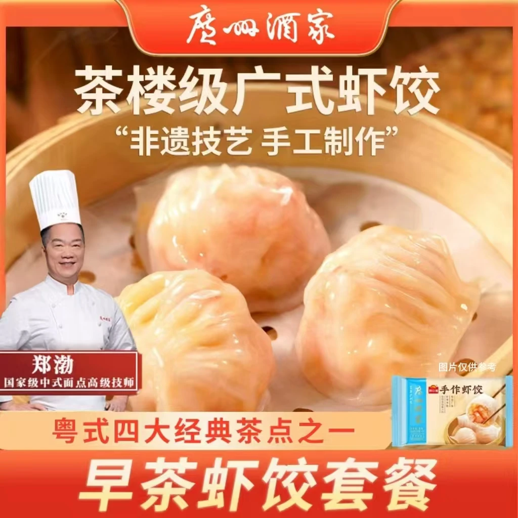 【名师名厨】广州酒家虾饺多袋组合装传统广式茶楼经典早餐虾仁点心