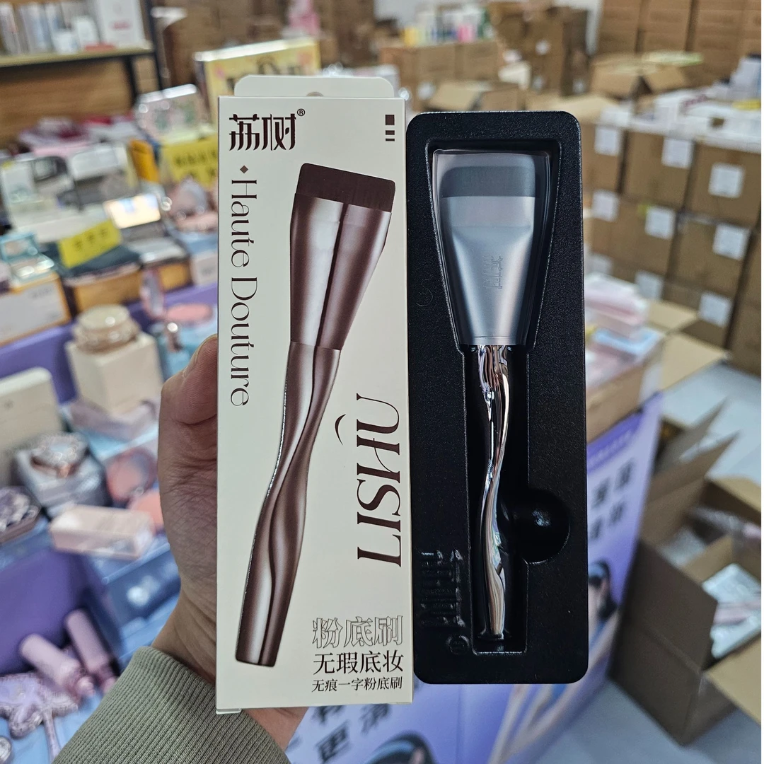 【Xi-xi粉丝专享】荔树粉底刷超好用！！！