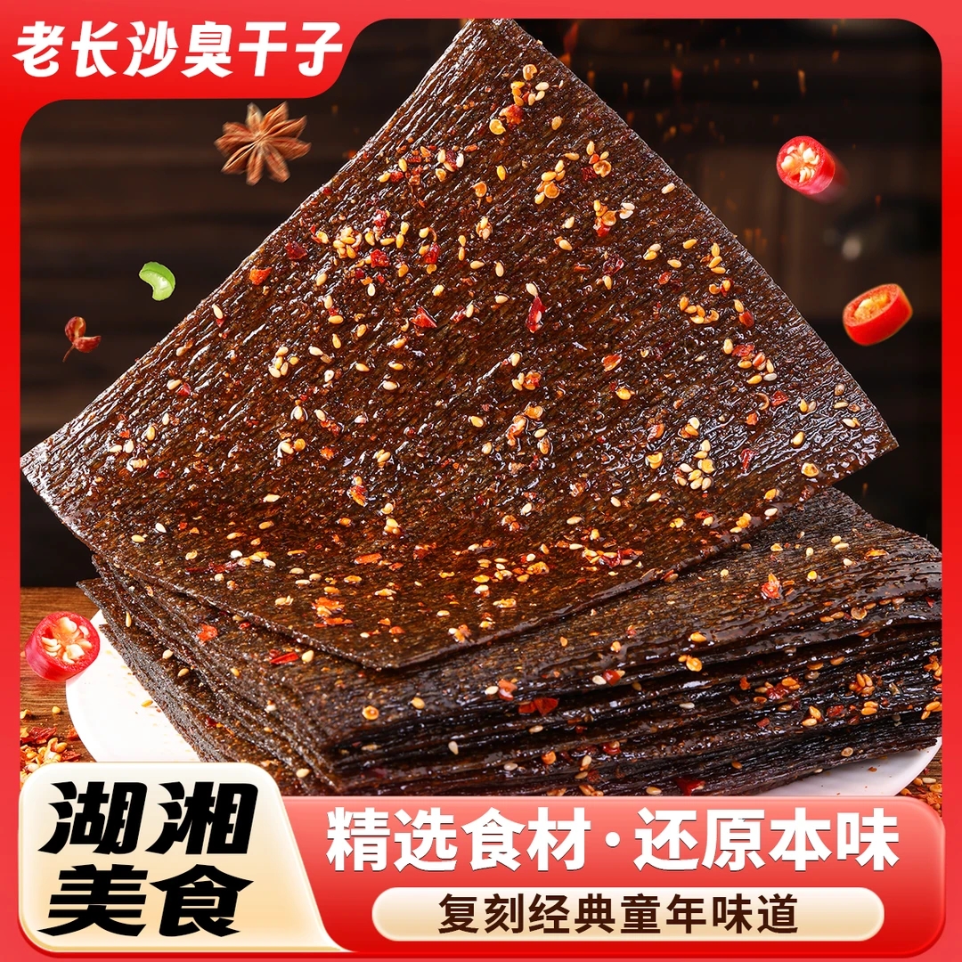 震江南老长沙臭干子怀旧零食麻辣解馋零食童年劲道香辣精选爆辣
