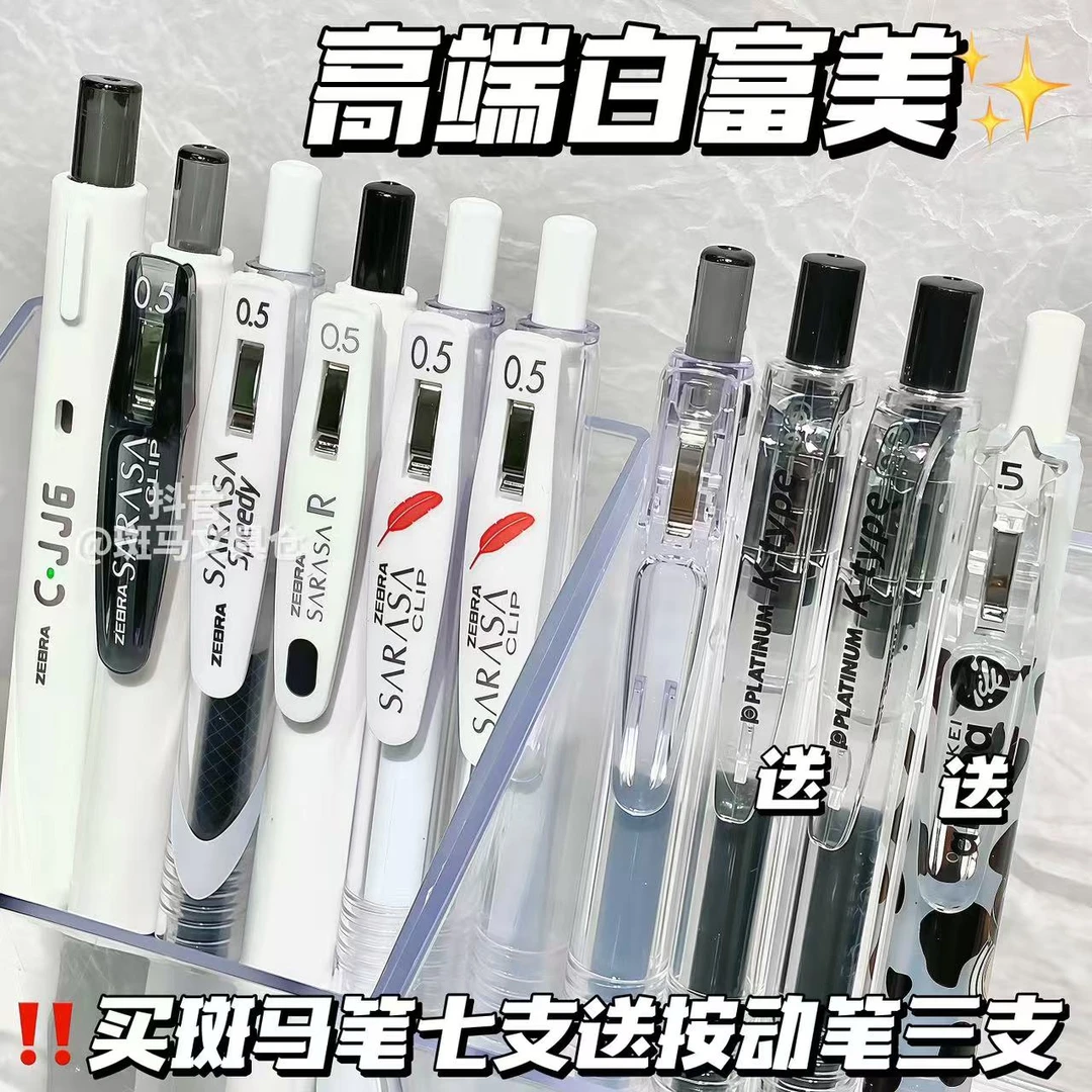 【高端白富美】ZEBRA斑马牌kaco中性笔学生考试专用中性笔
