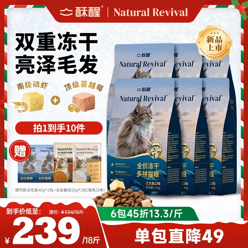 【拍这个更划算】酥醒三文鱼猫粮全价冻干多拼猫粮推荐美毛护肠主食