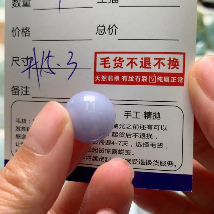 叶***欢定制翡翠未镶嵌珠子