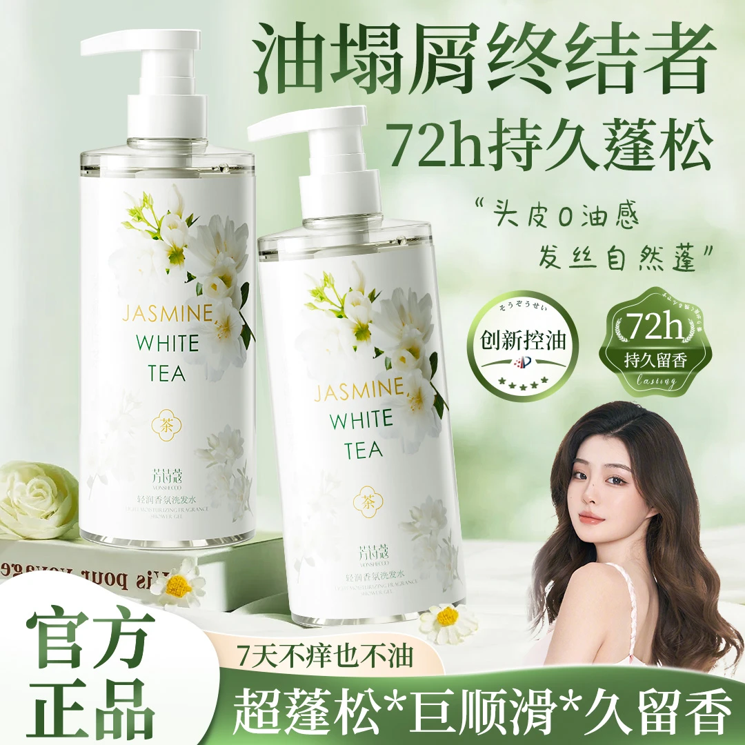 茉莉白茶香洗发水柔顺花香持久留香控油止痒洗头膏推荐女男士正品