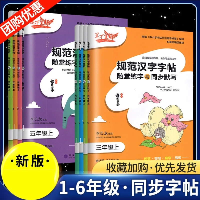 适用笔下生辉规范汉字字帖随堂练字与同步默写练字帖五年级下
