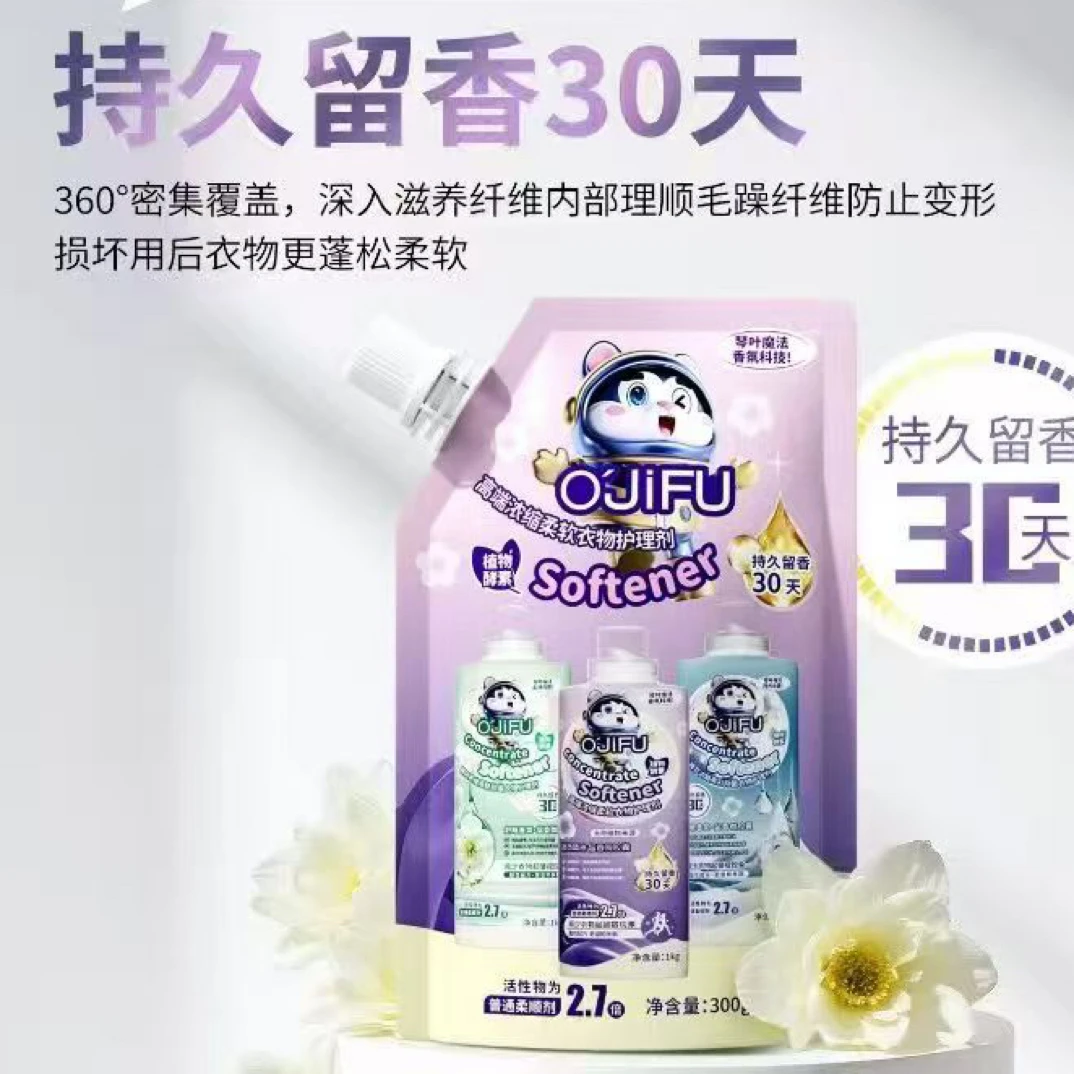 【高端浓缩柔软衣物护理剂】洗护类婷婷推荐 衣物护理剂