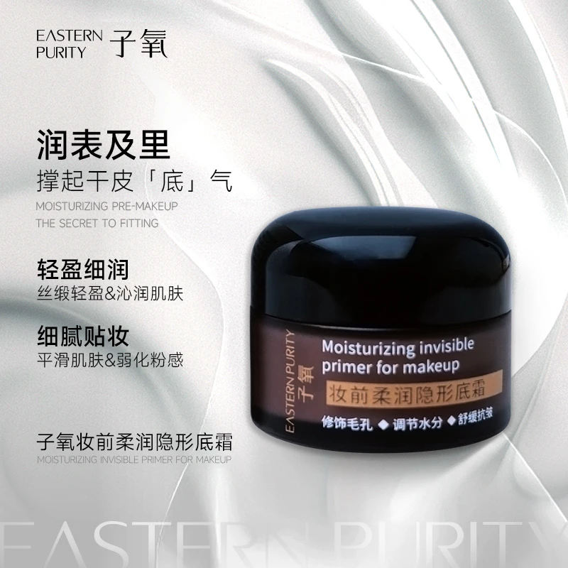 妆前细腻轻盈柔润修饰隐形底霜丝缎平滑保湿干皮沁润滋润补水舒缓