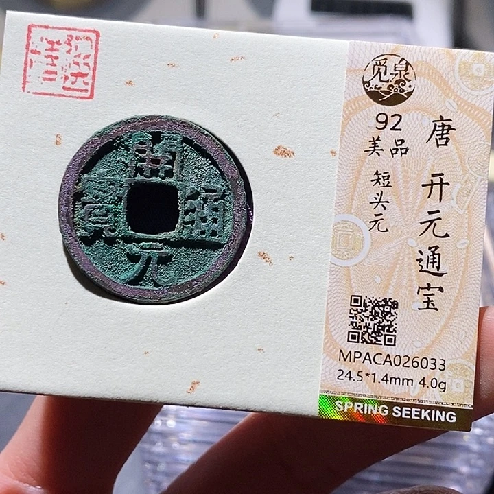 铜觅泉评级古钱币一枚 小敏