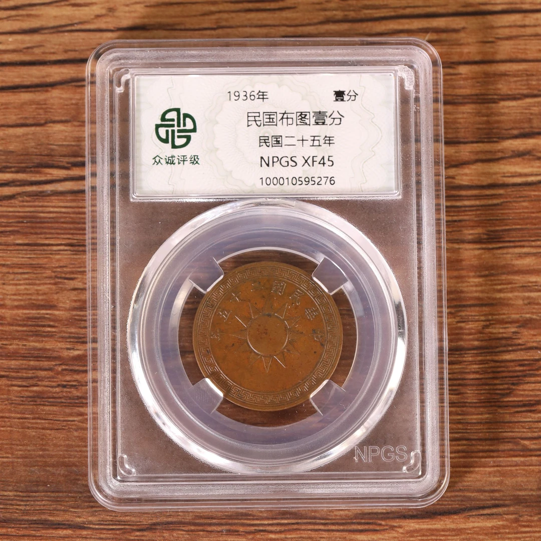 众诚评级 布图壹分二十五年（图为样品，不发，随机发货）