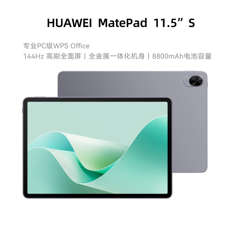 【大嘴妹专属】HUAWEI MatePad 11.5"S 华为平板电脑 144Hz高刷平板