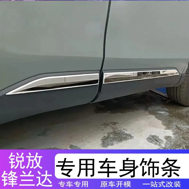 适用于丰田锋兰达卡罗拉锐放改装车身装饰条不锈钢车门防撞条配件